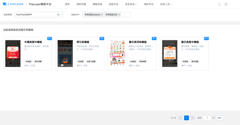 弹窗模版市场