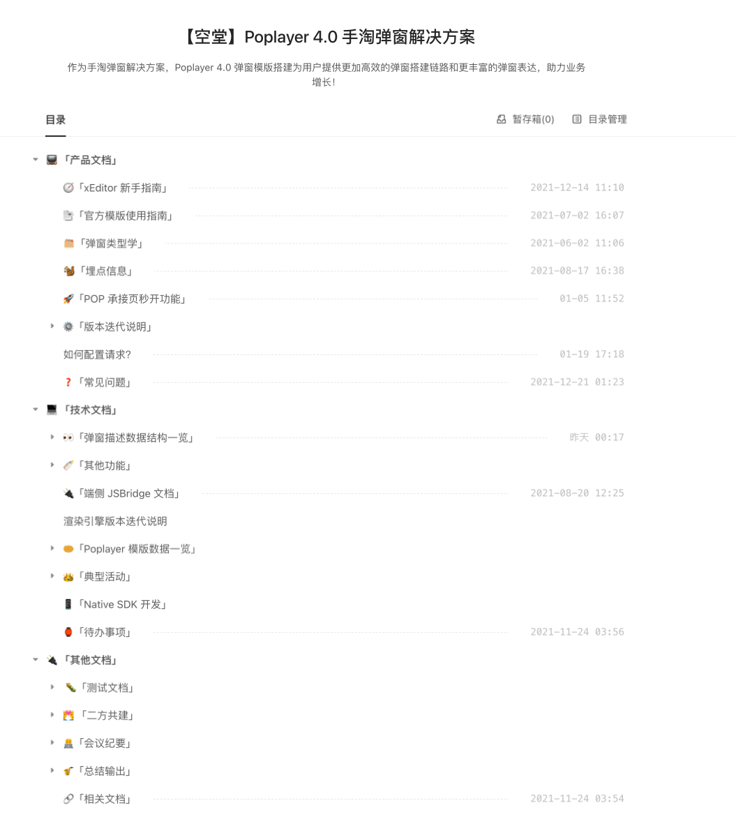 PopLayer 4.0 官方文档