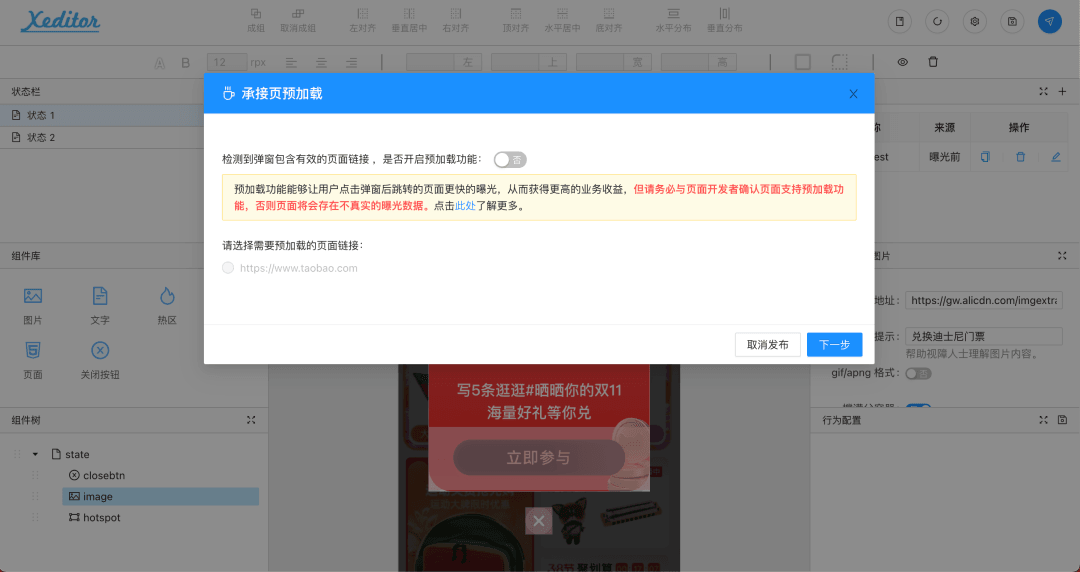 页面不在白名单时，提示用户感知功能