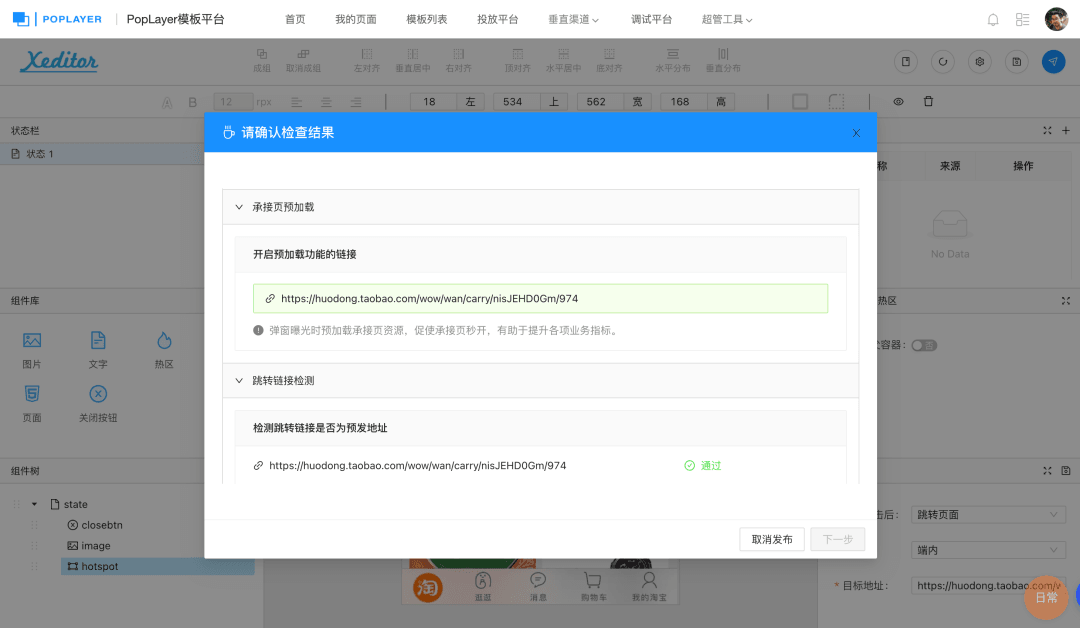 当页面在白名单时，默认开启承接页预加载