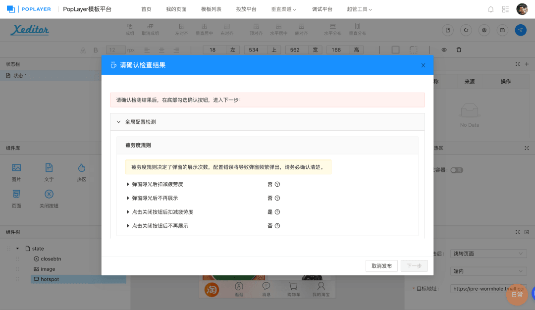 发布前外化全局配置，避免非系统性风险